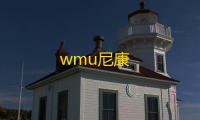 wmu尼康